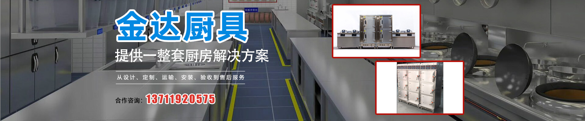 要根據(jù)廚房的實際情況來選購廚具banner